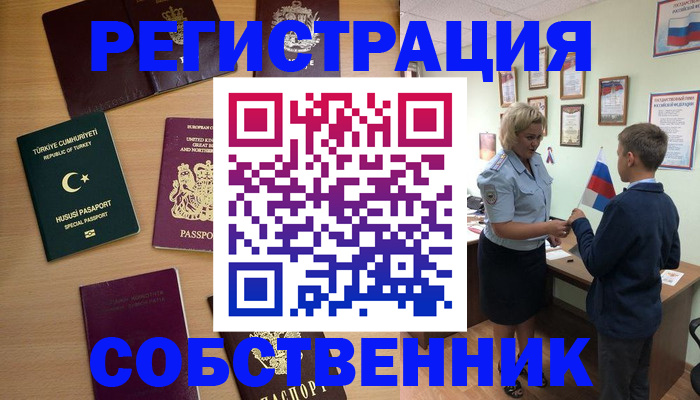 временная регистрация недорого в Муроме