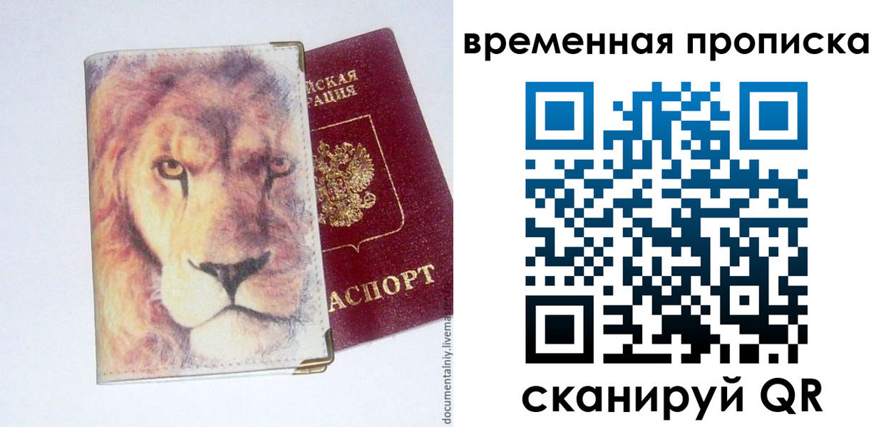 купить прописку в Муроме