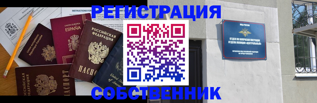 временная регистрация в квартире в Муроме